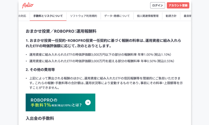 ウェブサイト内手数料ページ